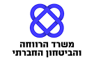 משרד הרווחה והביטחון החברתי